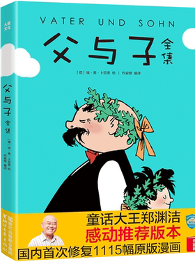 父与子全集小学生漫画书阅读