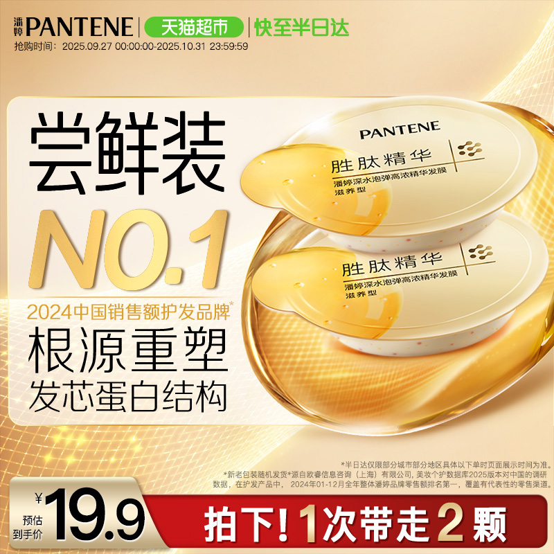 潘婷滋养型深水泡弹毛躁干枯发膜