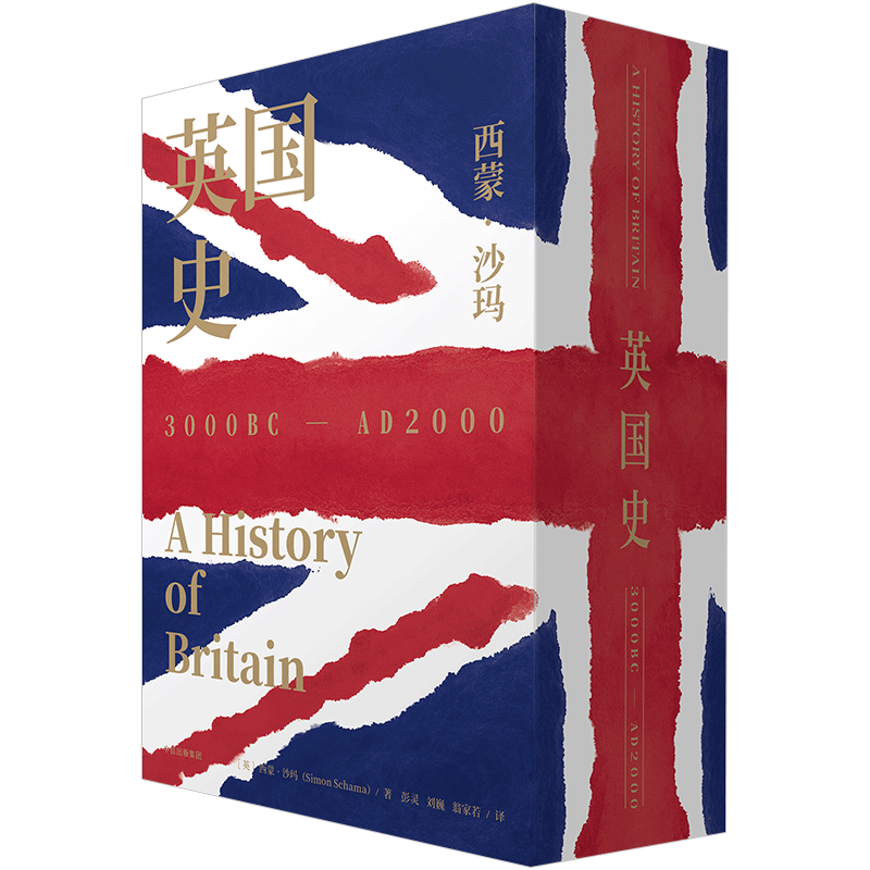 英国史(全3册)3000BC-AD2000 西蒙沙玛著 BBC出品