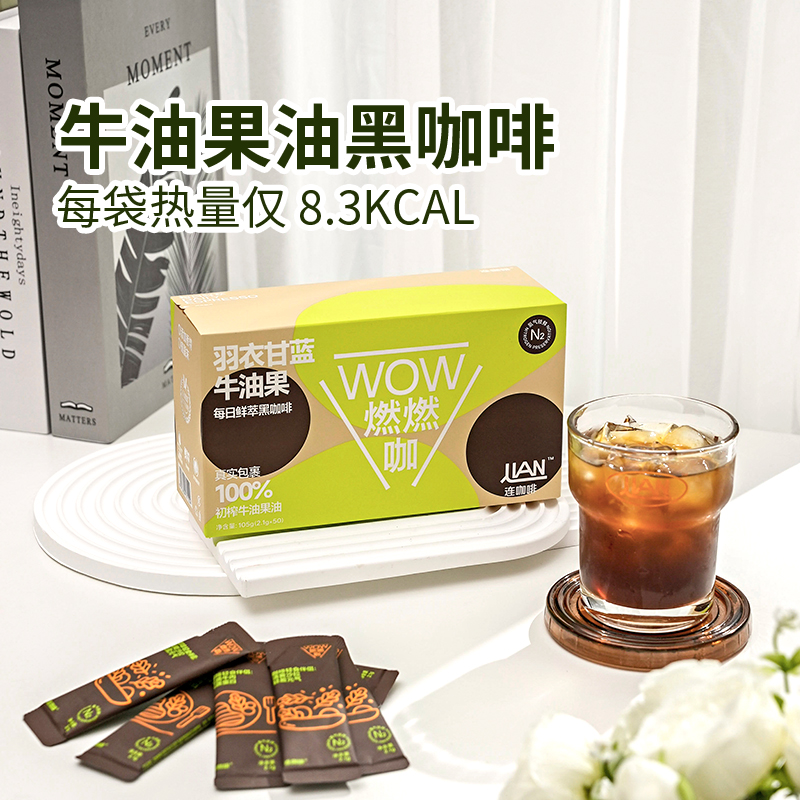 连咖啡牛油果黑咖啡2.1g×50袋