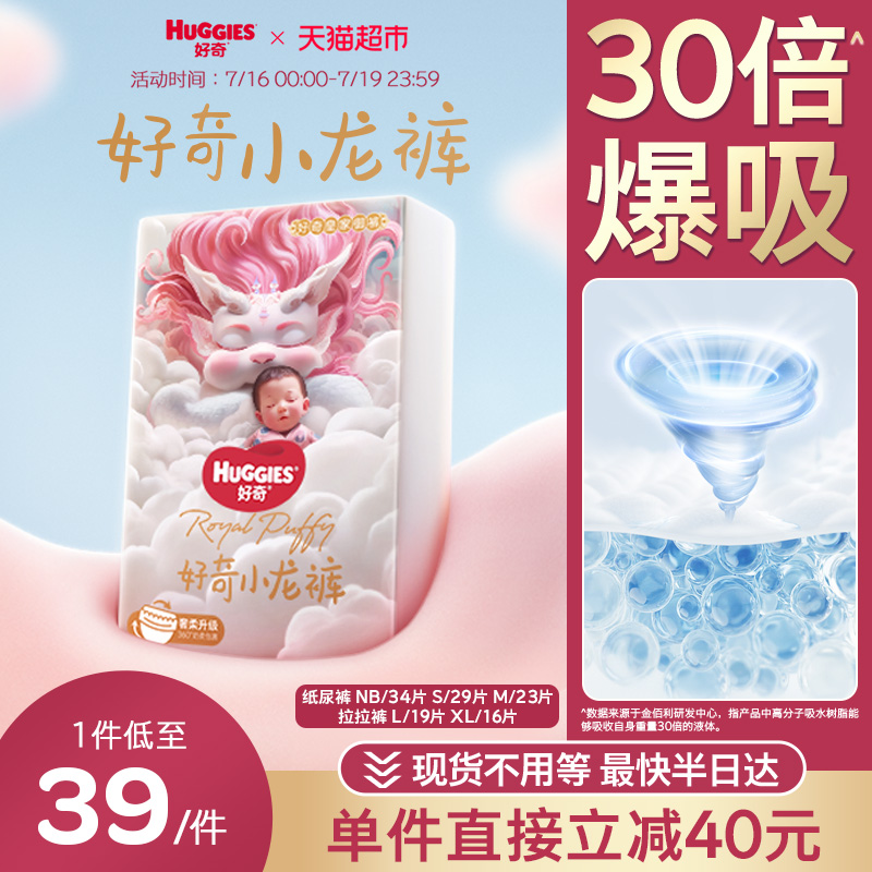 好奇皇家纸尿裤成长裤透气NB-XL