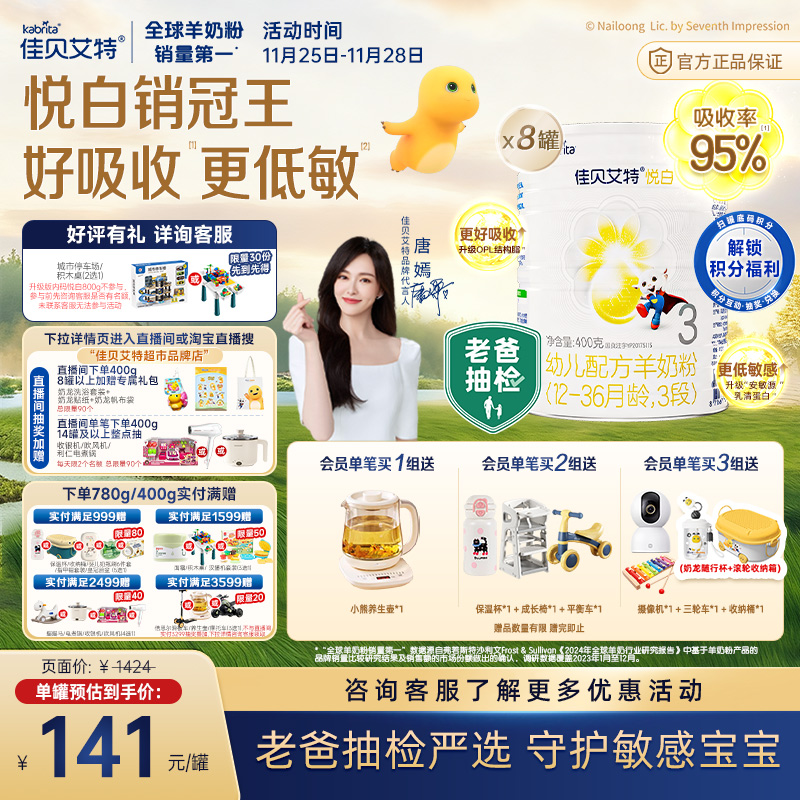 佳贝艾特进口3段奶粉400g×8罐