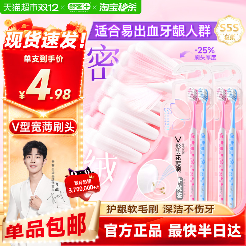 舒客樱巧专业护龈牙刷