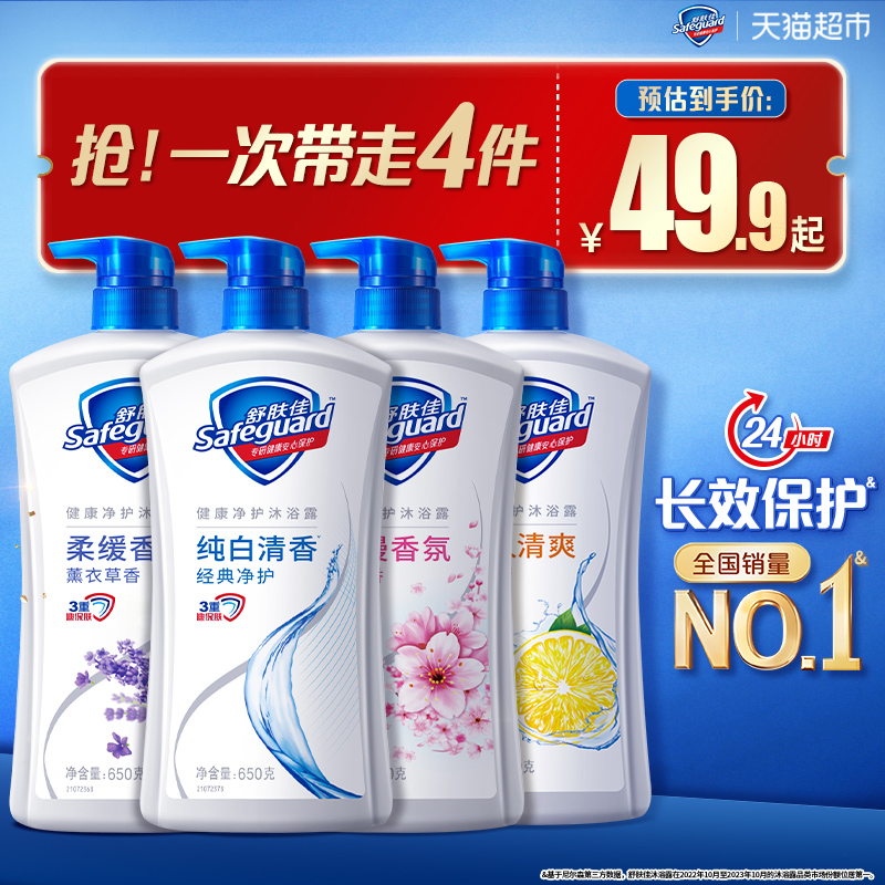 舒膚佳純白櫻花沐浴露家用大容量