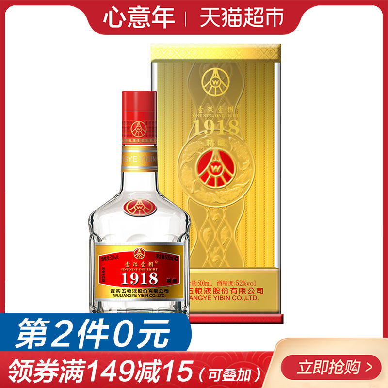 52¶ÈÎåÁ¸Òº¹É·Ý1918¾«ÄðŨÏãÐ͹ú²ú°×¾Æ500ml»éÑçËÍÀñÓþÆ