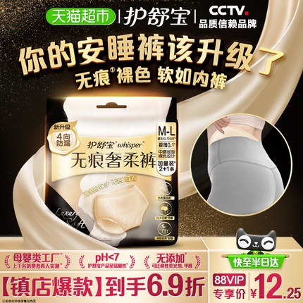 护舒宝无痕奢柔裤安睡裤M-L码/XL码裤型卫生巾姨妈巾官方正品