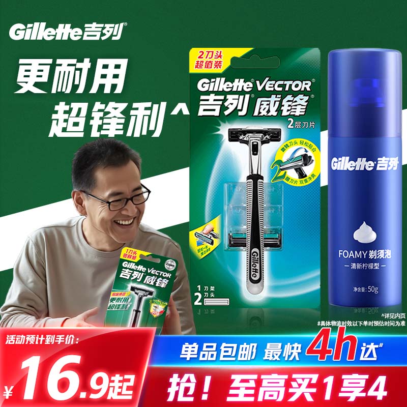 吉列威锋设计便携包装手动剃须刀