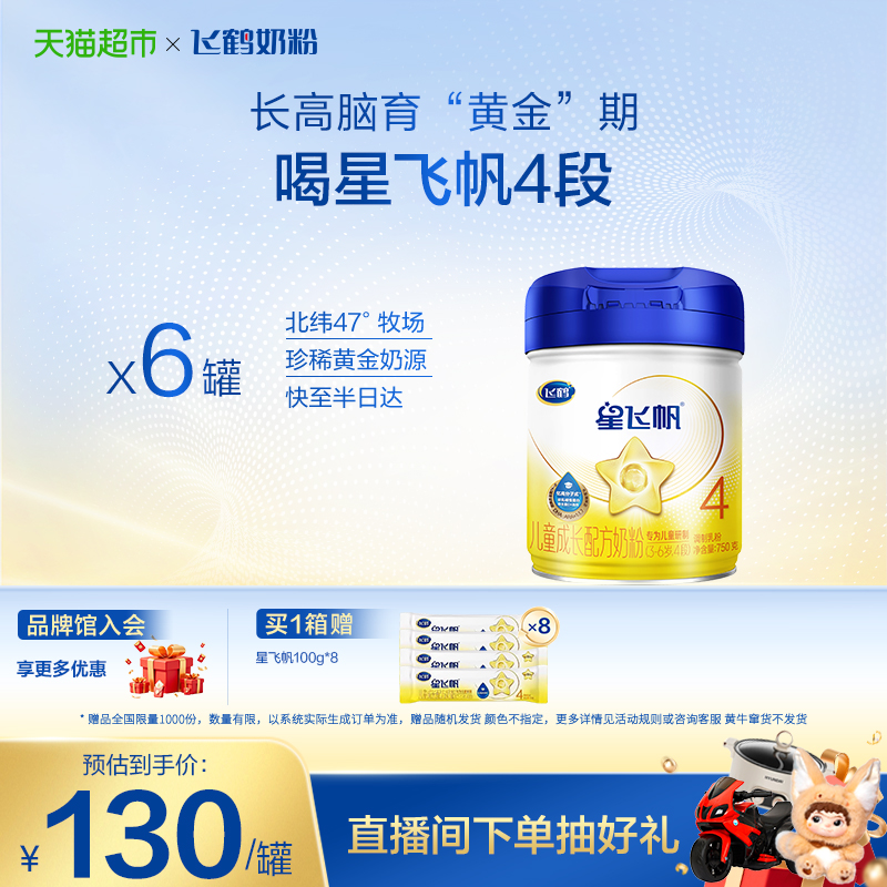 飞鹤儿童宝宝4段奶粉