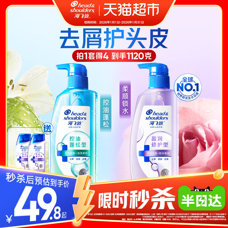 海飞丝控油蓬松洗发水 水润柔顺肌底水光瓶