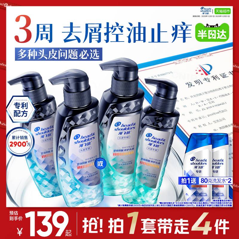 【下拉享淘金币优惠】海飞丝专研洗发水去屑控油无硅油修护洗发露