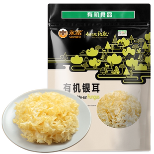 【有机认证】永富银耳无硫熏出胶率高大兴安岭白木耳糯耳干货