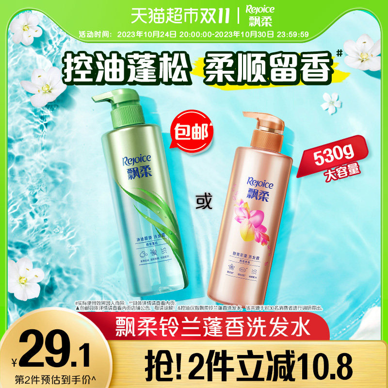 飘柔洗发水露香氛530g 控油蓬松去屑洗头膏 男女官方正品属于什么档次？