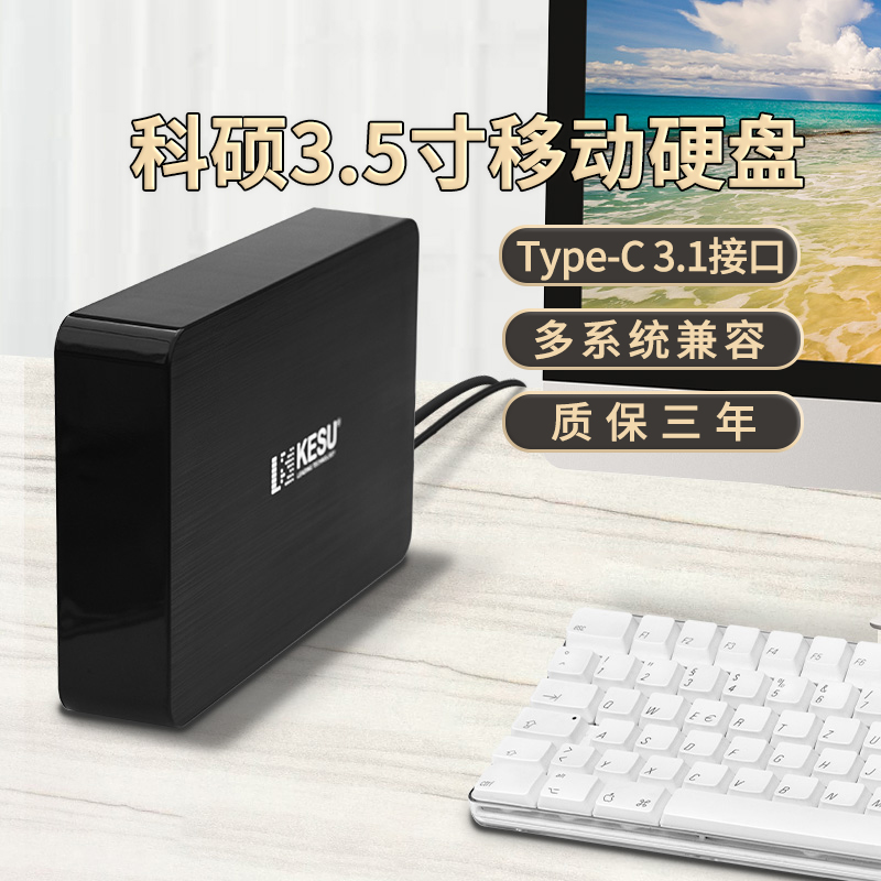 科硕5TB大容量高速读写移动硬盘