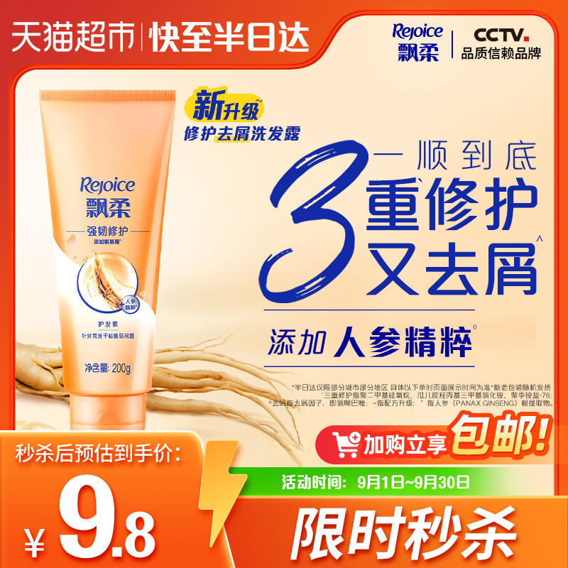 飘柔人参精华滋养柔顺护发素200g