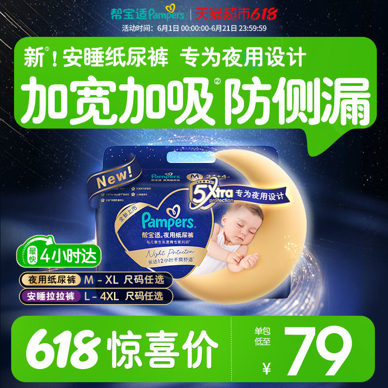 【夜用专研】新帮宝适夜用纸尿裤拉拉裤夏天透气防漏M-4XL尿不湿
