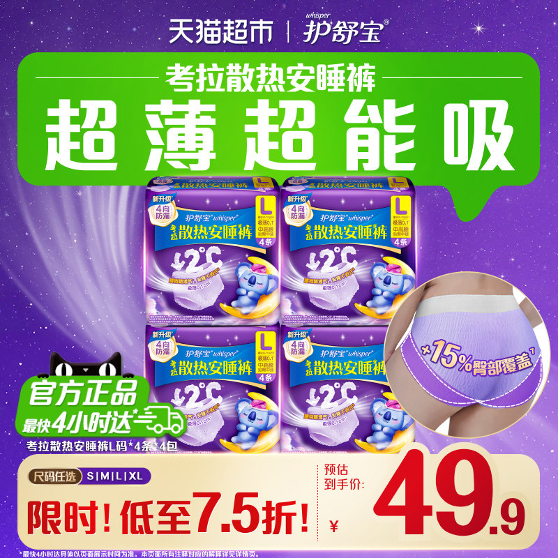 护舒宝散热安睡裤多尺码可选图片