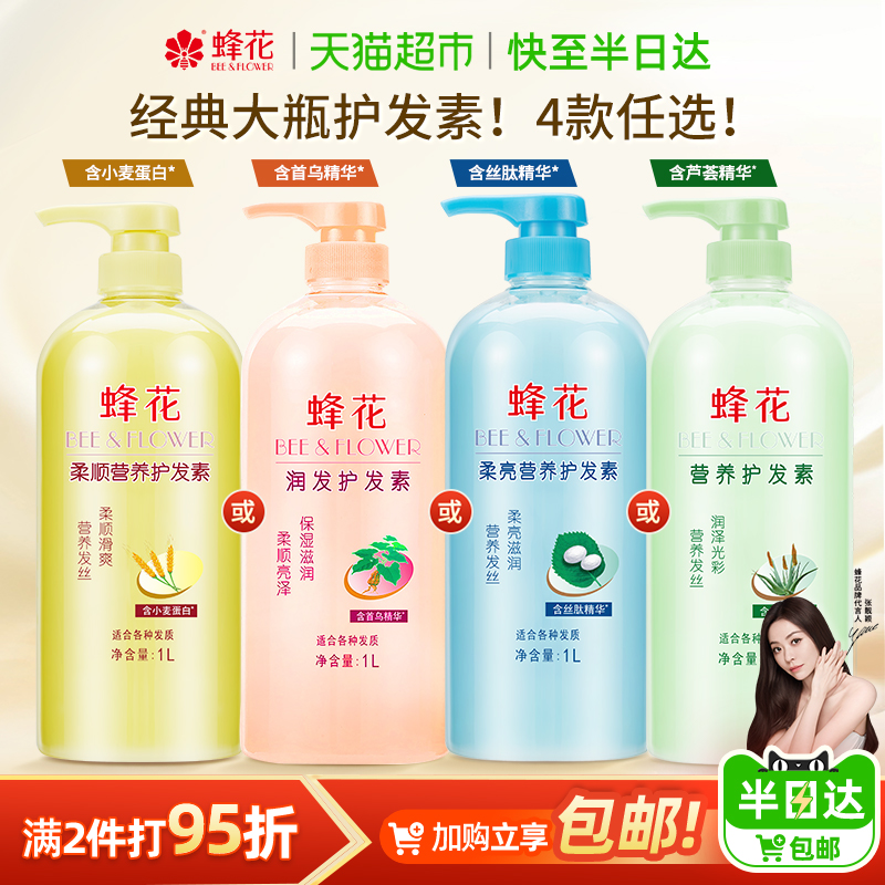 包邮蜂花修护干枯柔顺补水护发素