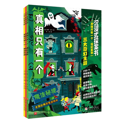 真相只有一个.奇幻系列(全3册)无