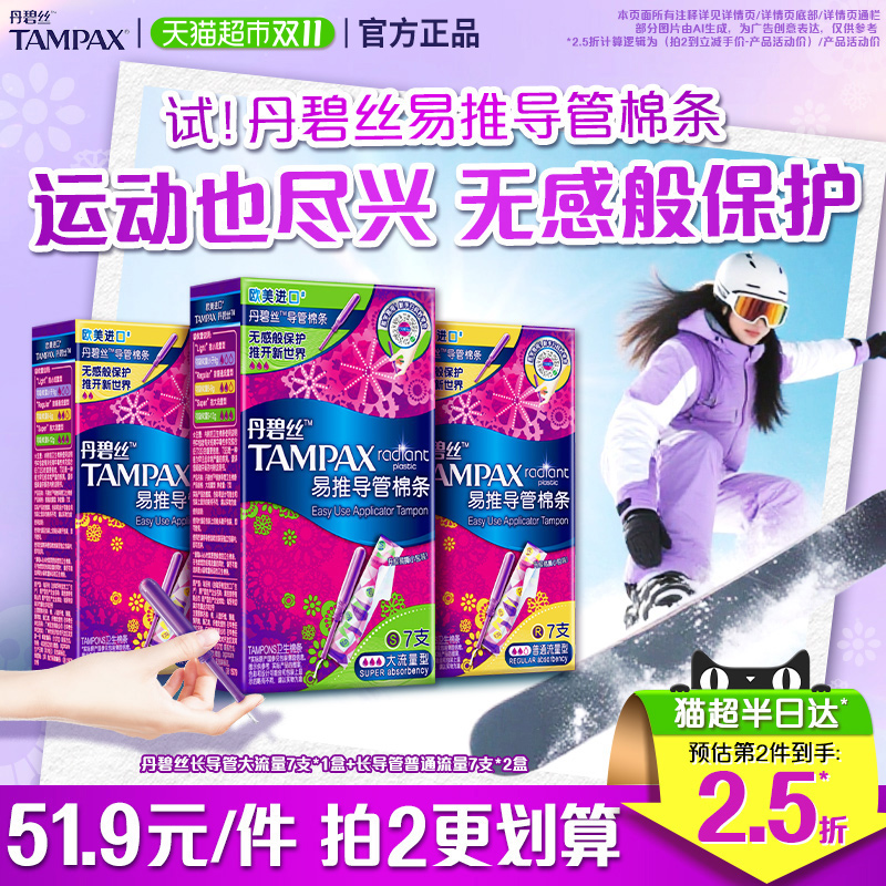 丹碧丝卫生棉条普通流量