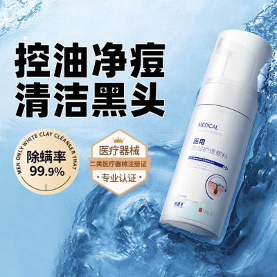 医用洁面慕斯洗面奶补水深层清洁
