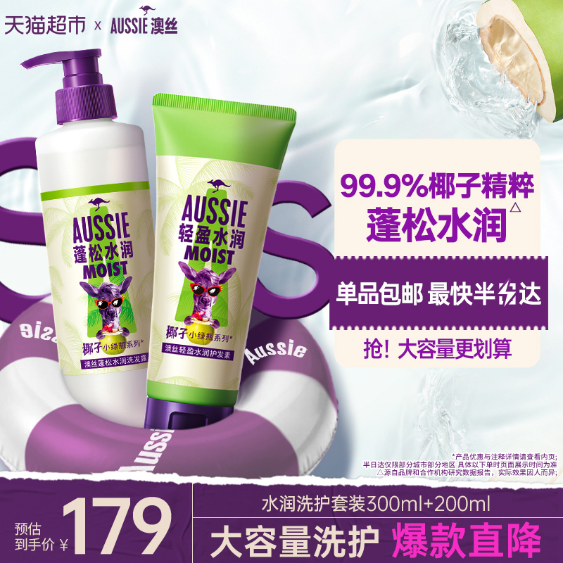 Aussie澳丝洗发水护发素袋鼠蓬松水润530ml+340ml洗护套装保湿