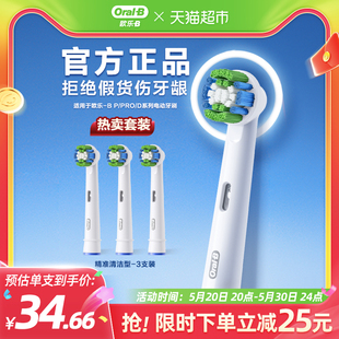 OralB 欧乐B成人电动牙刷头替换头1件装