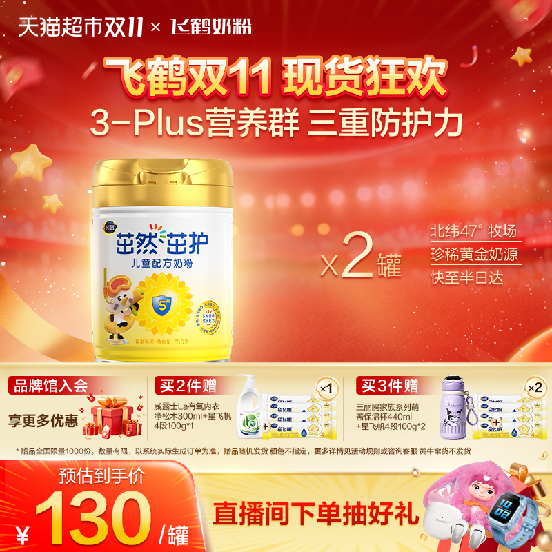 飞鹤茁护4段儿童奶粉