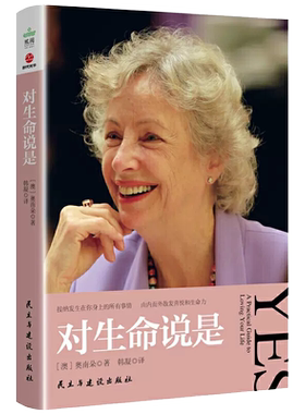 对生命说是 接纳发生在你身上的所有事情 由内而外散发喜悦
