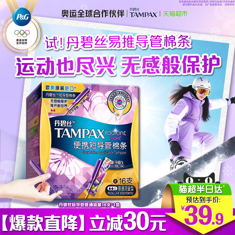 丹碧丝易推导管式卫生棉条便携短导管式普通流量16支X1盒官方正品,洗护清洁剂/卫生巾/纸/香薰,卫生棉条,淘宝优惠券,粉丝福利购,淘宝优惠卷