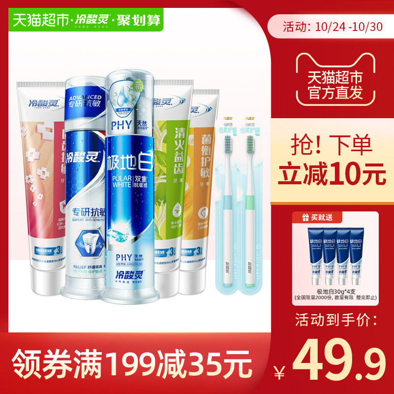 吴磊推荐冷酸灵牙膏多效抗敏感套装615g*1套洁白牙齿家庭装清洁怎么样,好用不?