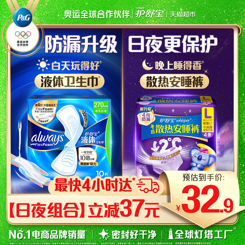 护舒宝液体卫生巾量多日用270mm10片+考拉散热安睡裤夜用L码4条,洗护清洁剂/卫生巾/纸/香薰,卫生巾,淘宝优惠券,粉丝福利购,淘宝优惠卷