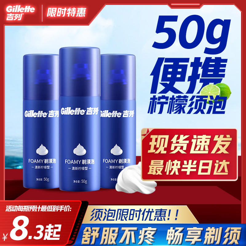 吉列男士蓝罐须泡剃须膏50g×3只