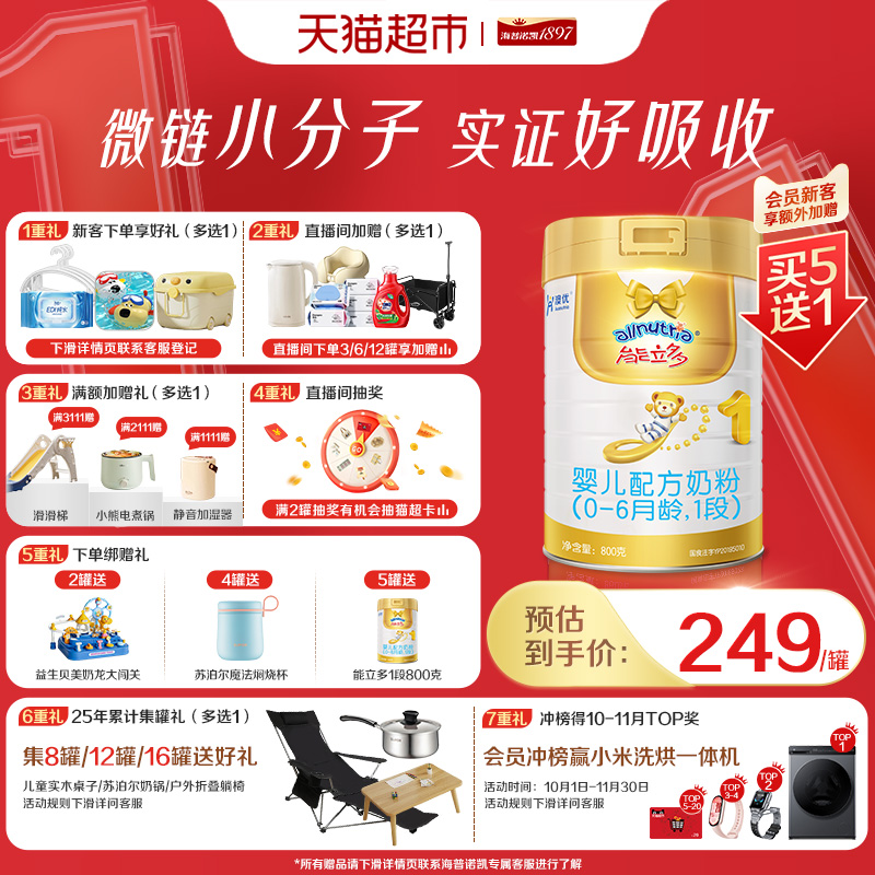 能立多（能力多）婴儿进口配方牛奶粉1段（0-6个月）800g*1罐