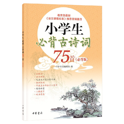 当当网小学生必背古诗文66讲