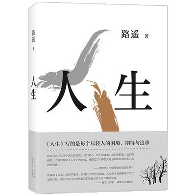 茅盾文学奖得主路遥代表作