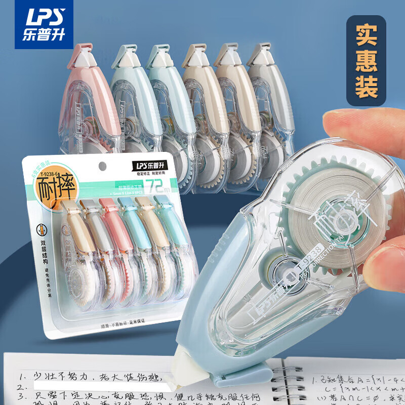 乐普升大容量防摔修正带