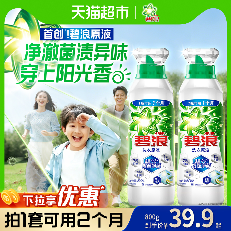 碧浪洗衣原液1次去黄除菌