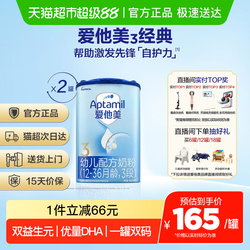Aptamil爱他美经典版婴儿配方奶粉3段800g×2罐