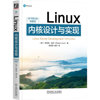 Linux内核设计与实现(原书第3版)(典藏版) (美)罗伯特·洛夫 著