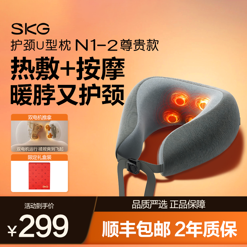 SKG颈椎按摩仪U型枕N1-2