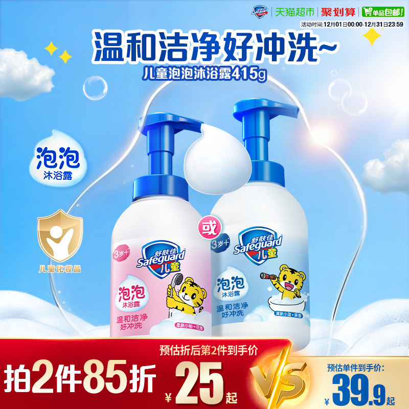 舒肤佳儿童氨基酸泡泡沫沐浴露大瓶装保湿乳液男女孩正品官方品牌