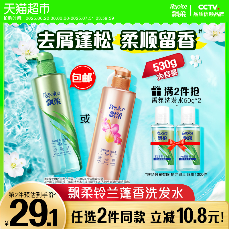 美发护发/假发飘柔香氛洗发水控油蓬松去屑止痒洗头膏水护发素正品官方洗发露