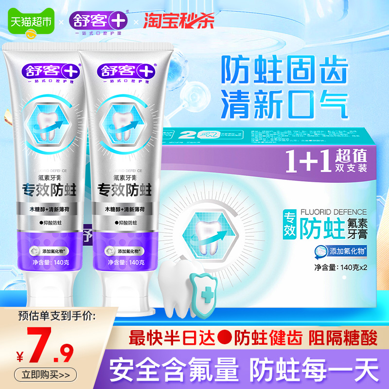 舒客牙膏含氟防蛀固齿