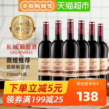 薇娅推荐中粮长城干红葡萄酒窖酿解百纳红酒整箱750ml*6瓶装