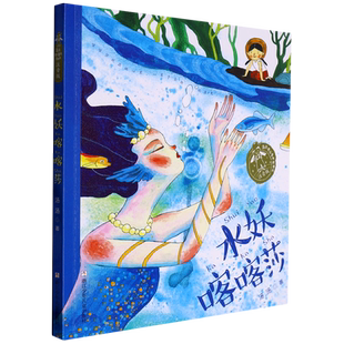 水妖喀喀莎(注音版)汤汤奇幻童年故事本6—9岁童话故事书经典读物