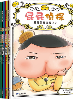 屁屁侦探桥梁板全套经典动漫绘本