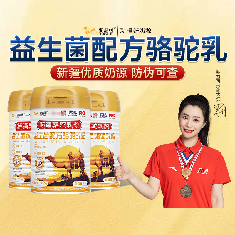 驼益可益生菌配方驼乳粉新疆骆驼奶粉正宗中老年礼盒送礼330g*3罐