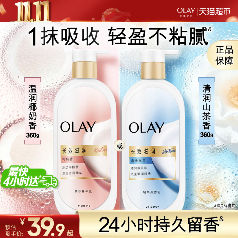 OLAY玉兰油长效滋润精华身体乳保湿椰奶山茶花持久留香润肤乳液