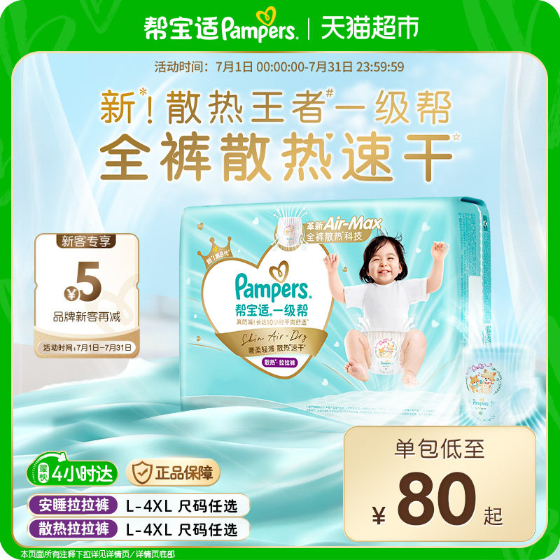 【散热王者】新帮宝适一级帮拉拉裤夏天超薄透气速干L-4XL尿不湿