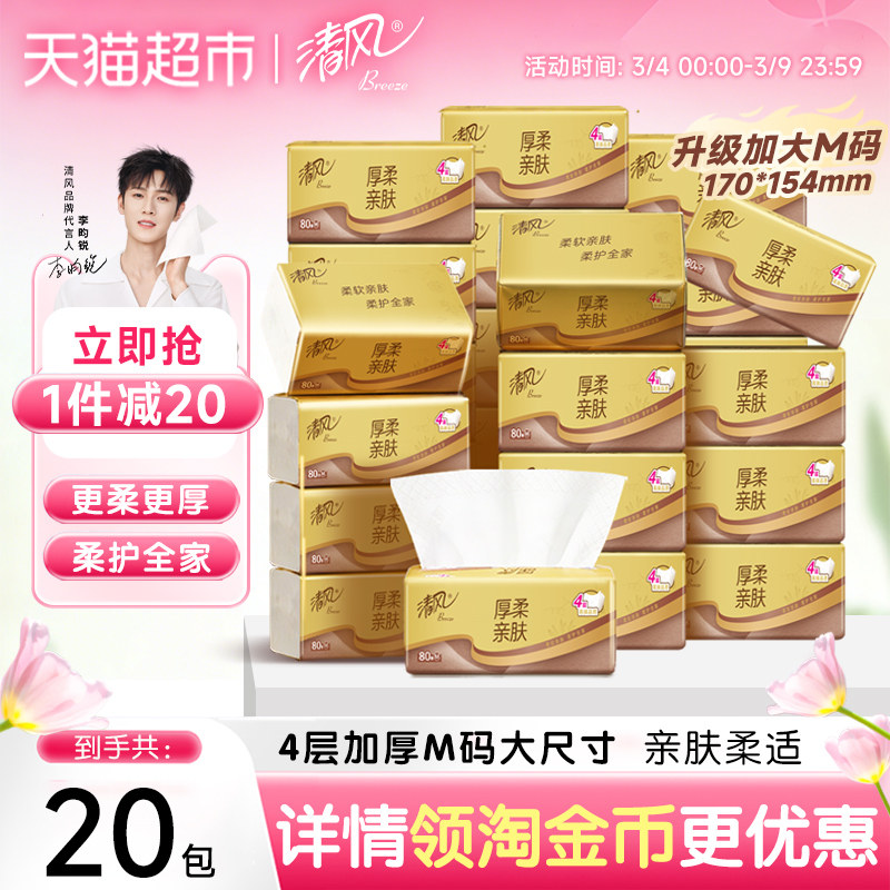 下拉点金帀拍下 vip 18.7亓0.9/包 清风 抽纸金装4层M 20包 - 线报酷